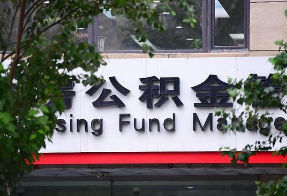 平顶山离职公积金（离职公积金怎么处理）